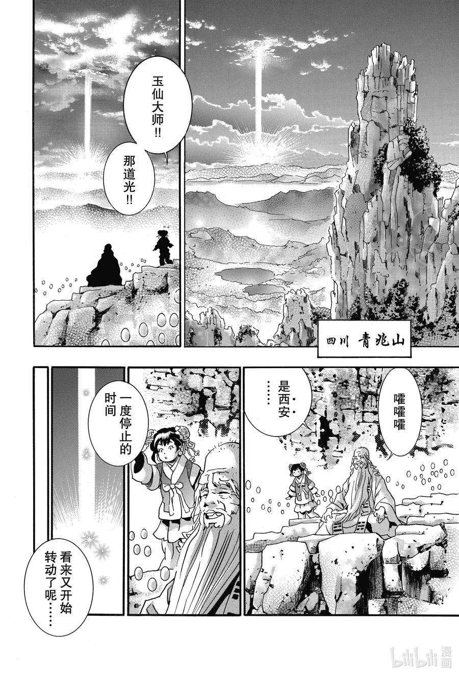 73 麒麟飞天3