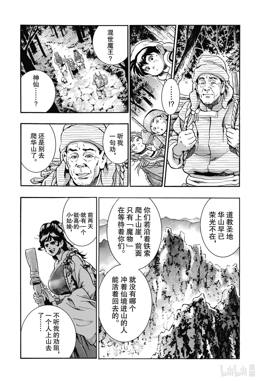 76 绝望之鸟2