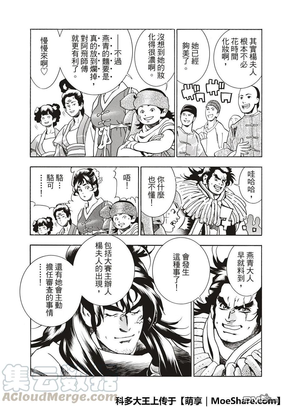 47 燕青的本领4