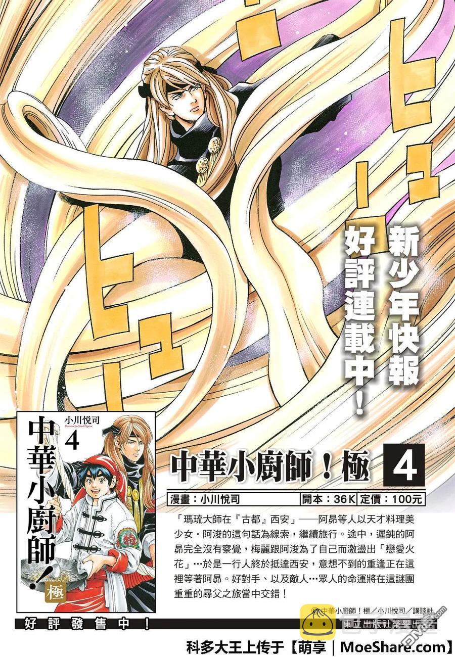 54 新月诞生1