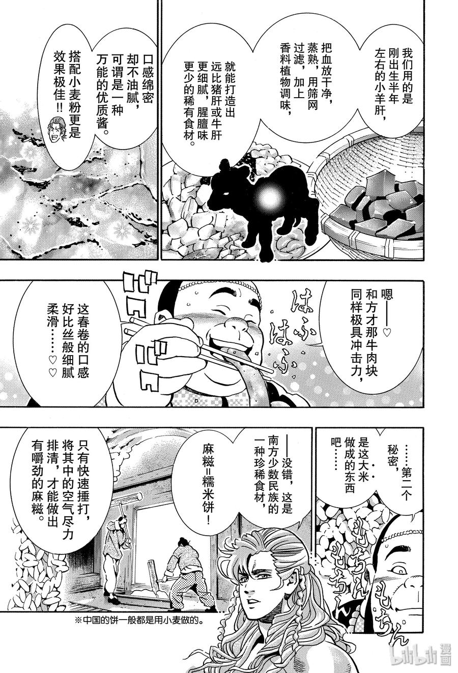 67 震怒的捷兰4