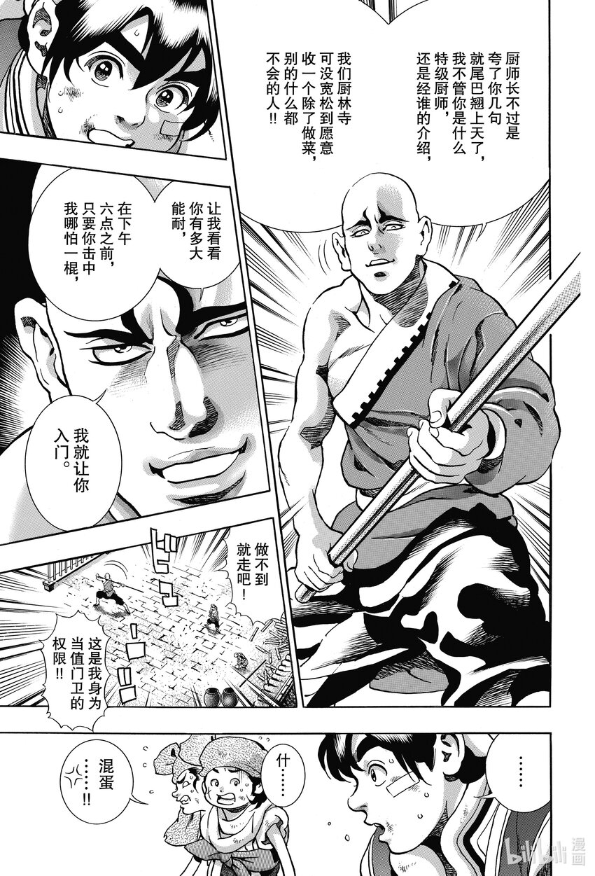 93 厨林寺0