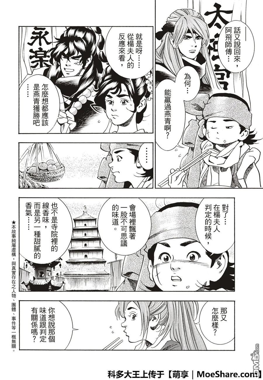 51 西安最强的面点师3