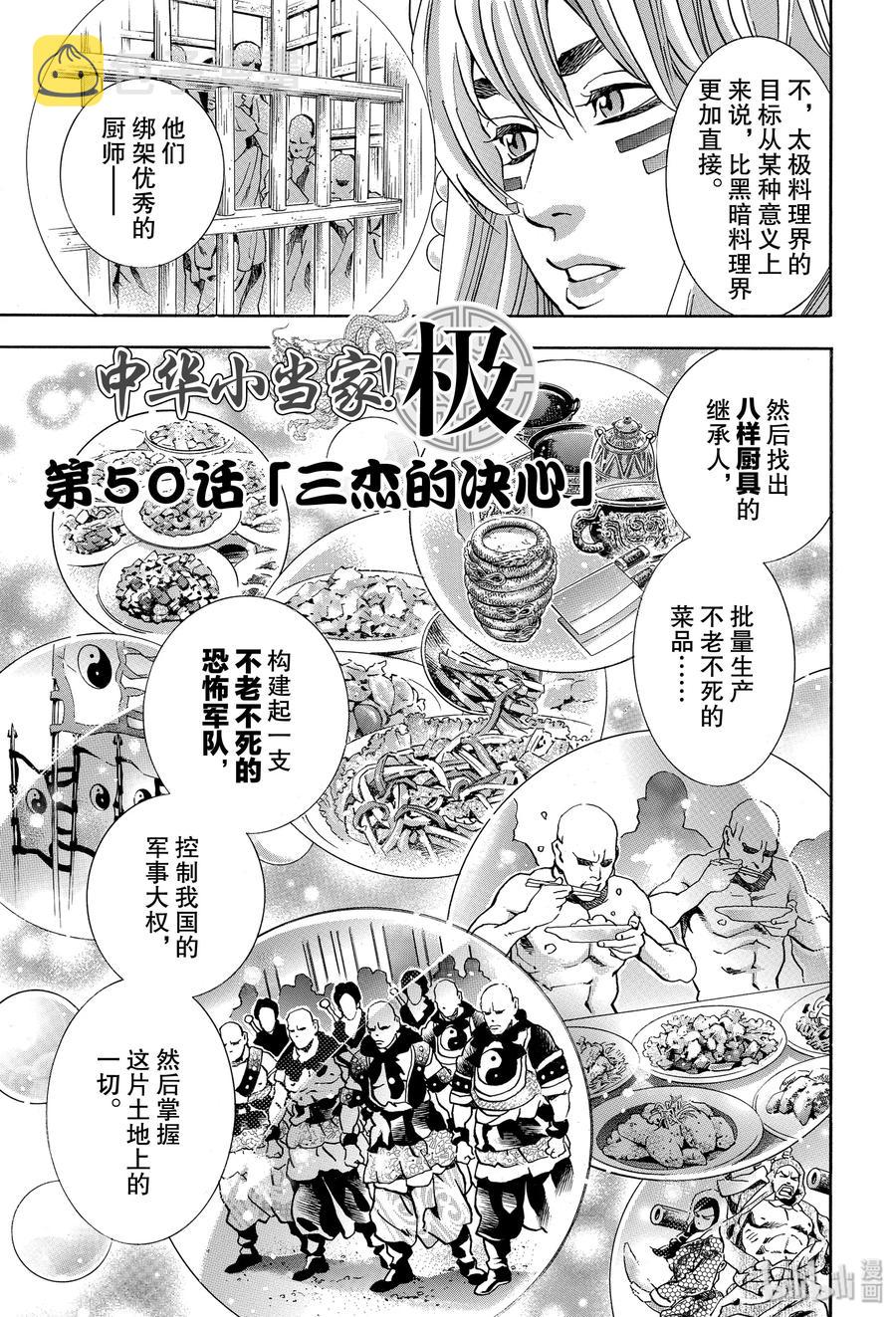 50 三杰的决心2