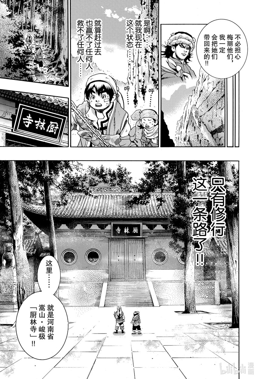93 厨林寺2
