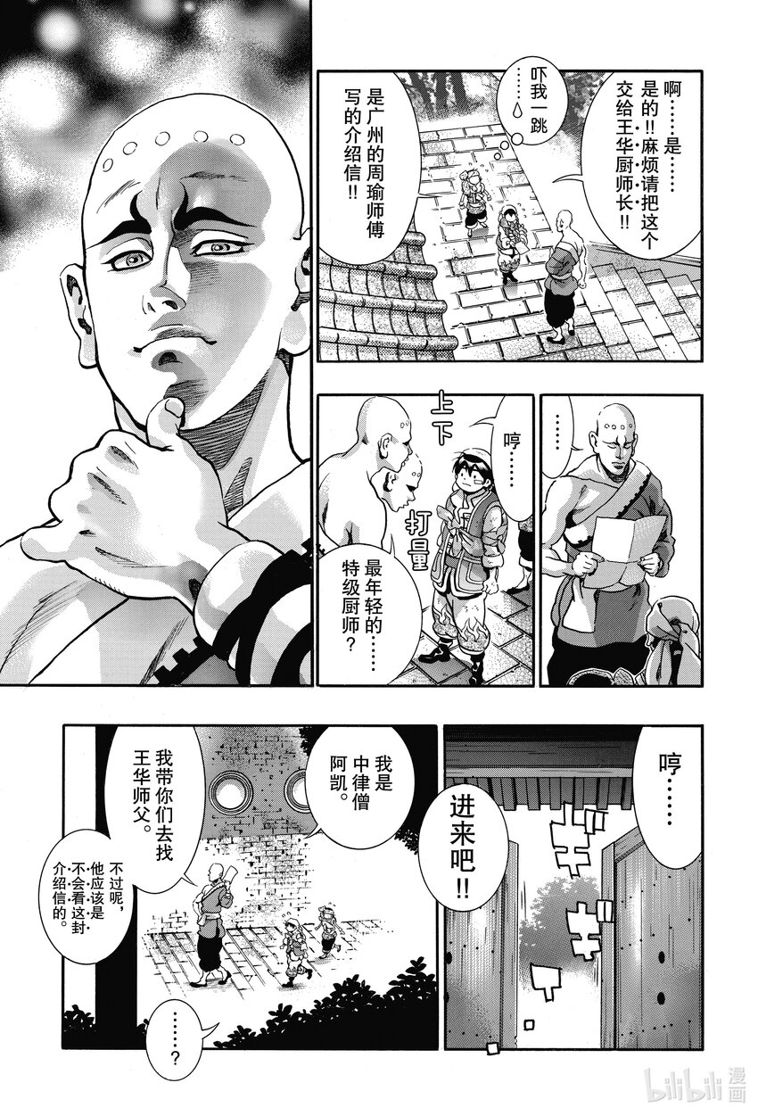 93 厨林寺4