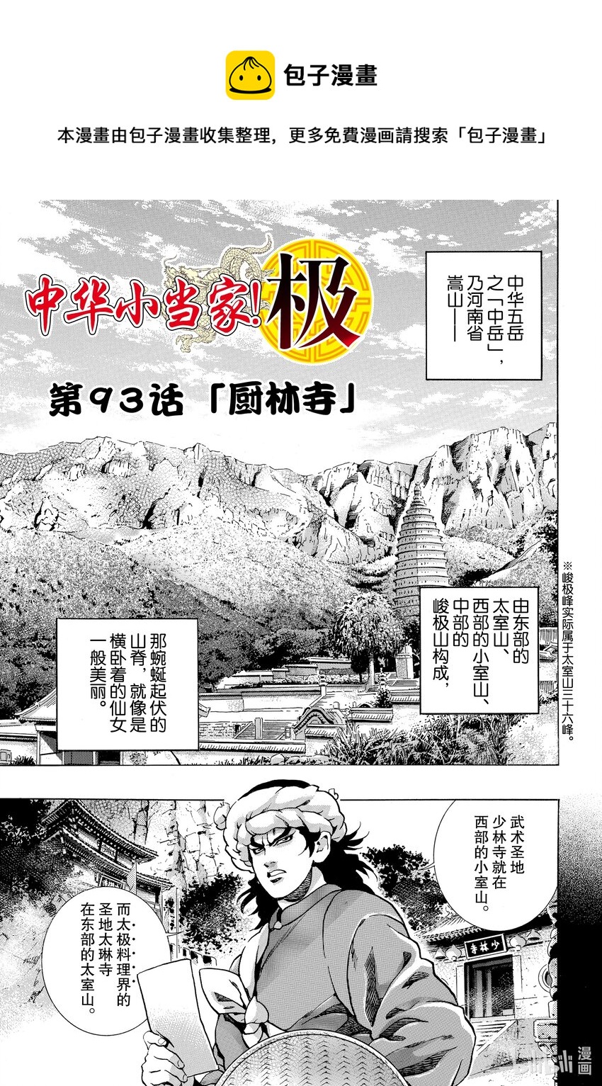 93 厨林寺0