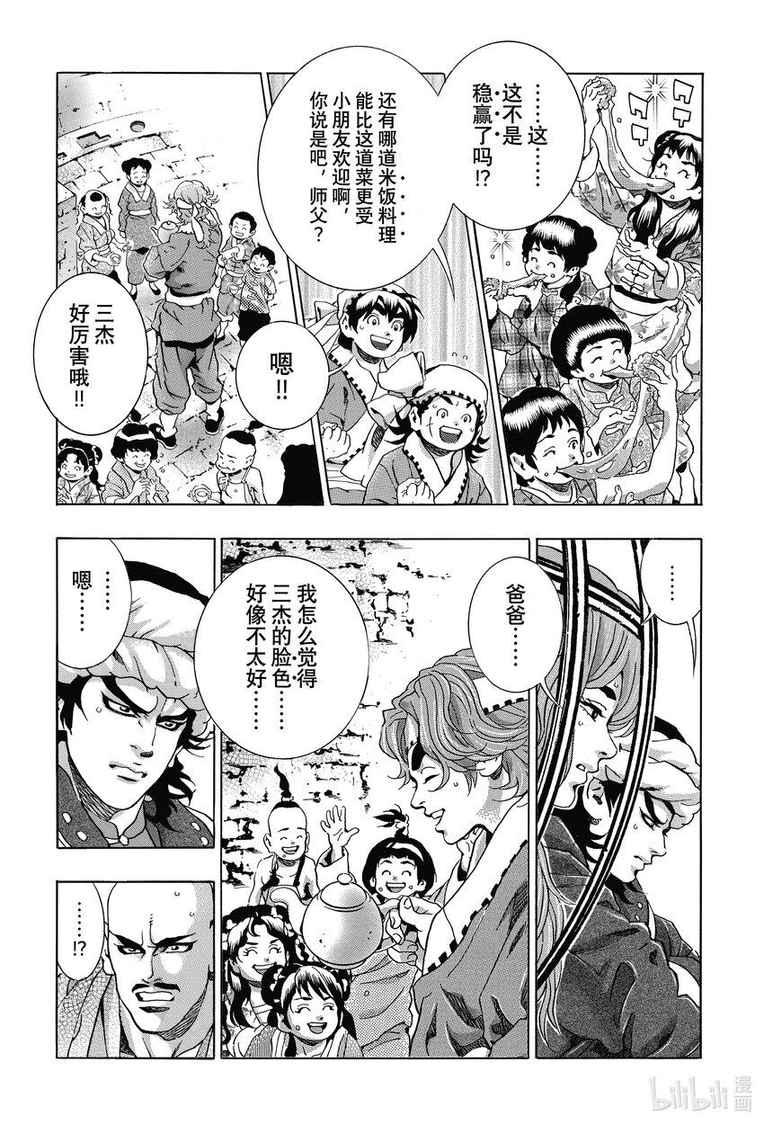 113 召唤彩虹的料理1