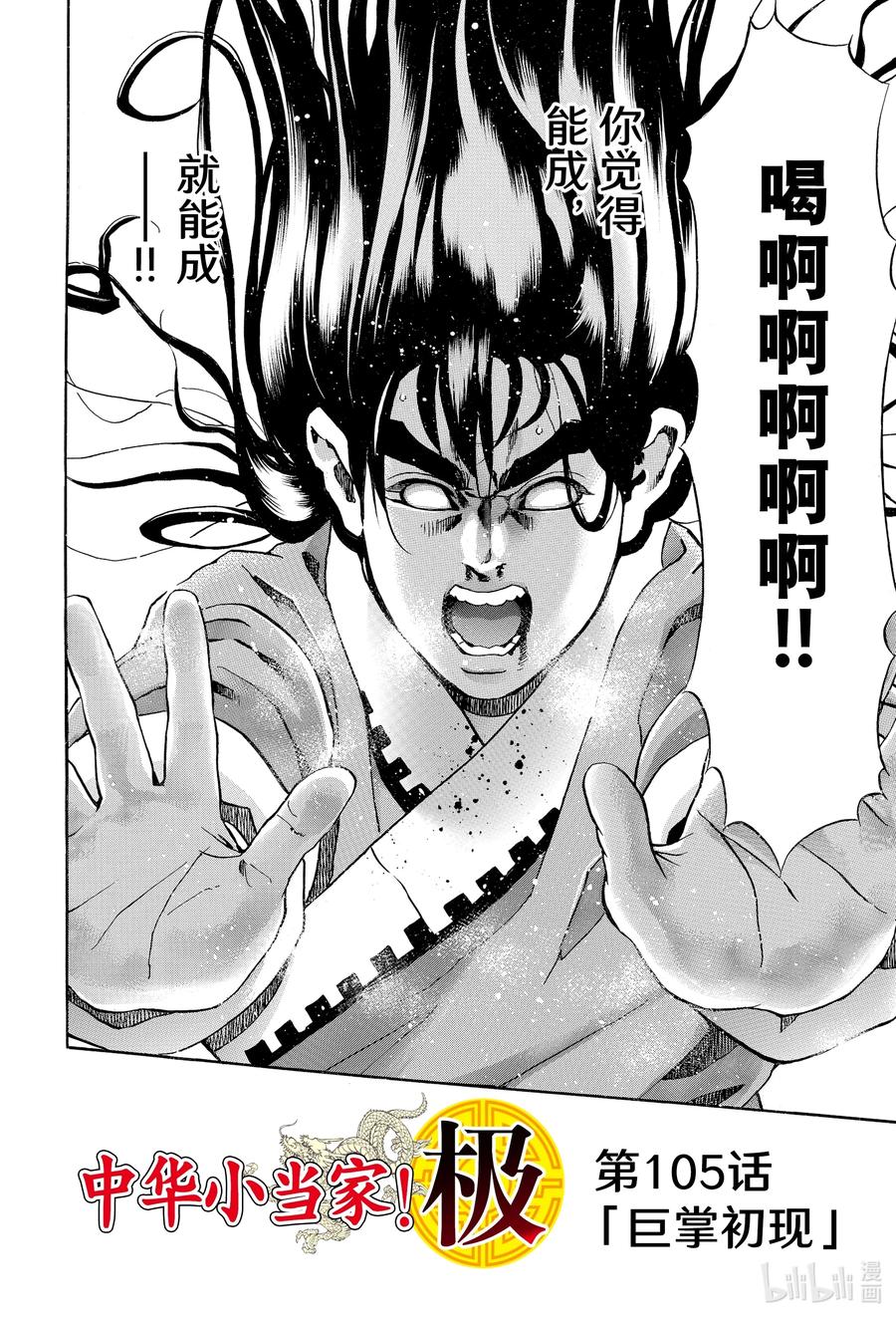 105 巨掌初现1