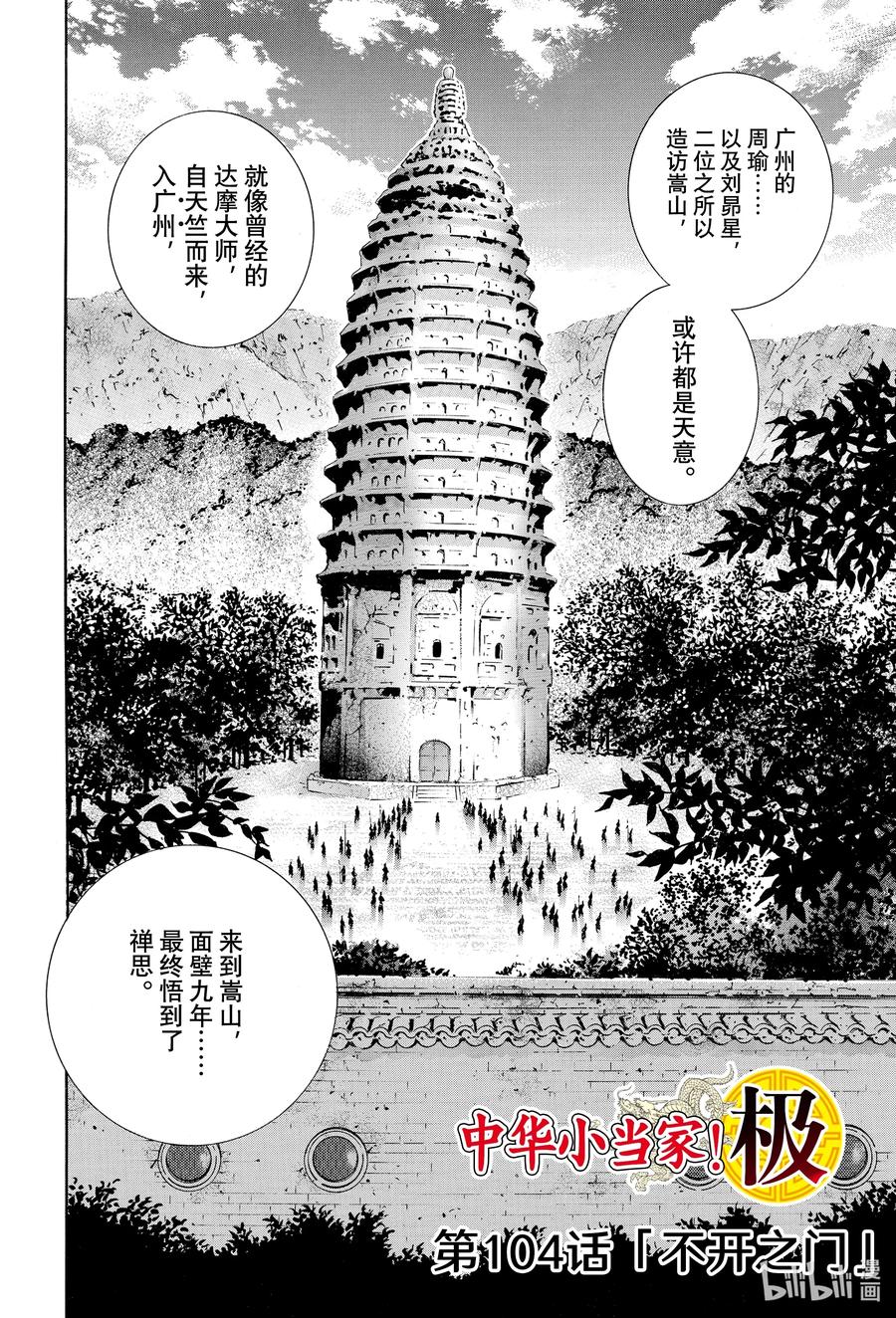 104 不开之门1