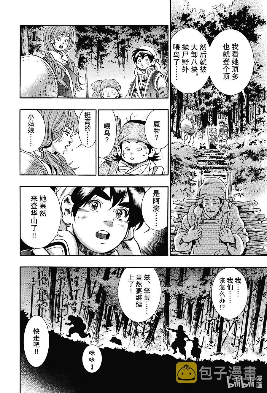 76 绝望之鸟3
