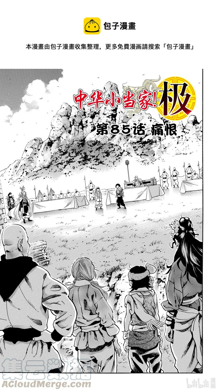 85 痛恨0