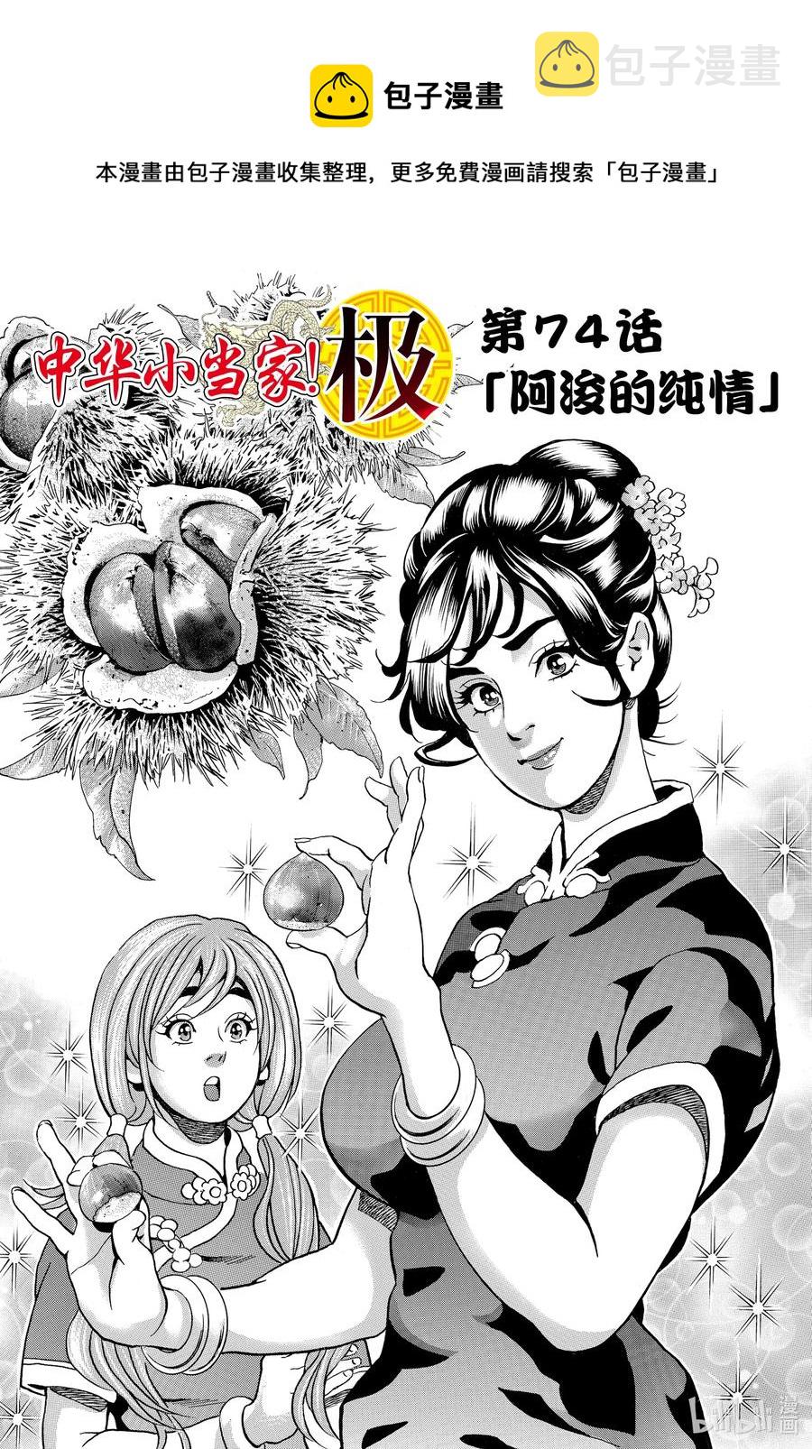 74 阿浚的纯情0