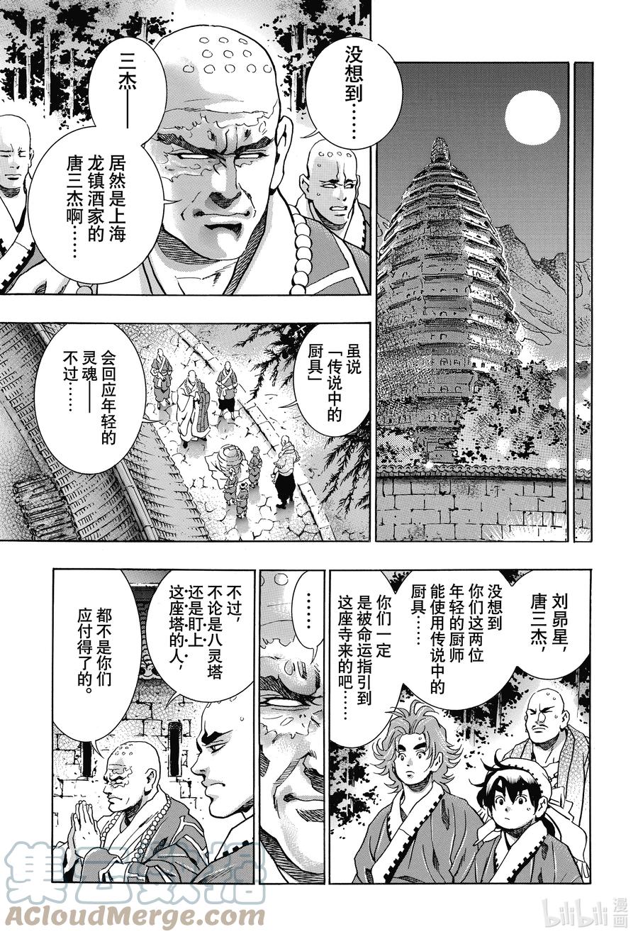97 因缘流转2
