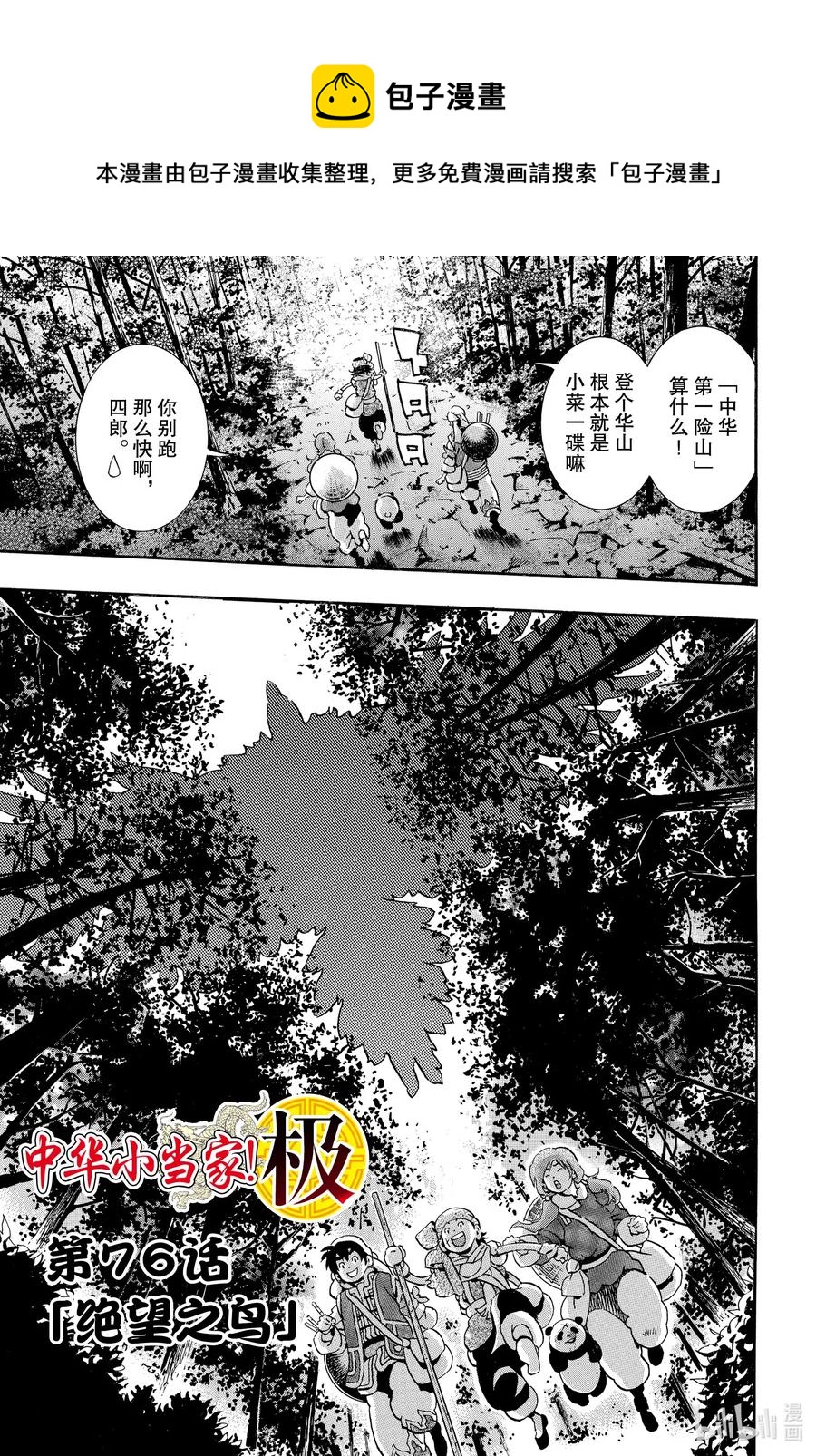 76 绝望之鸟0
