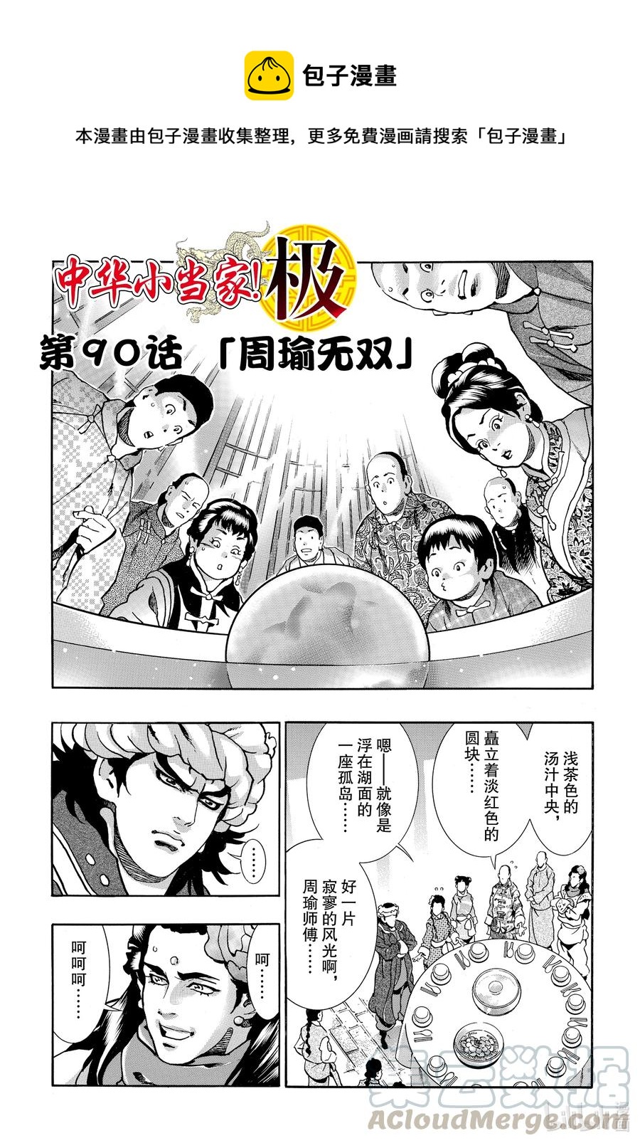 90 周瑜无双0