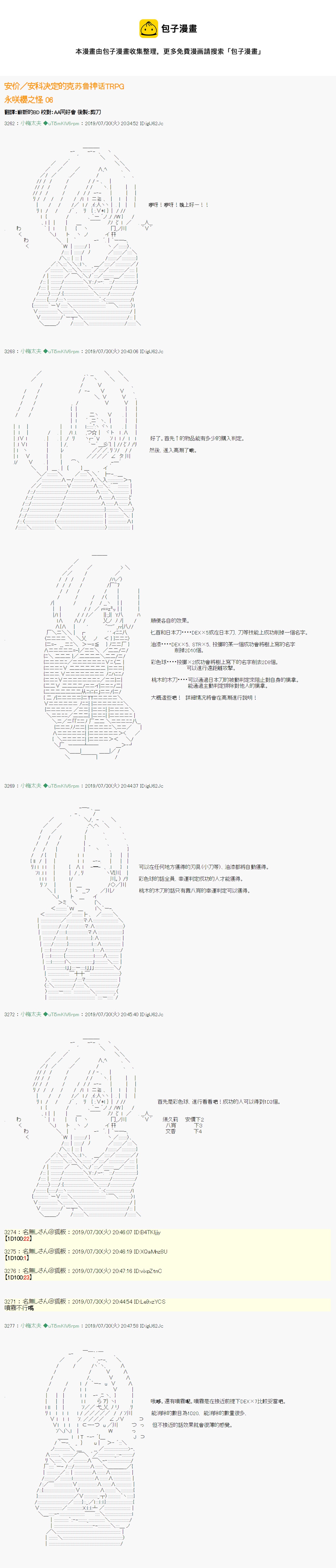 永咲樱之怪 060