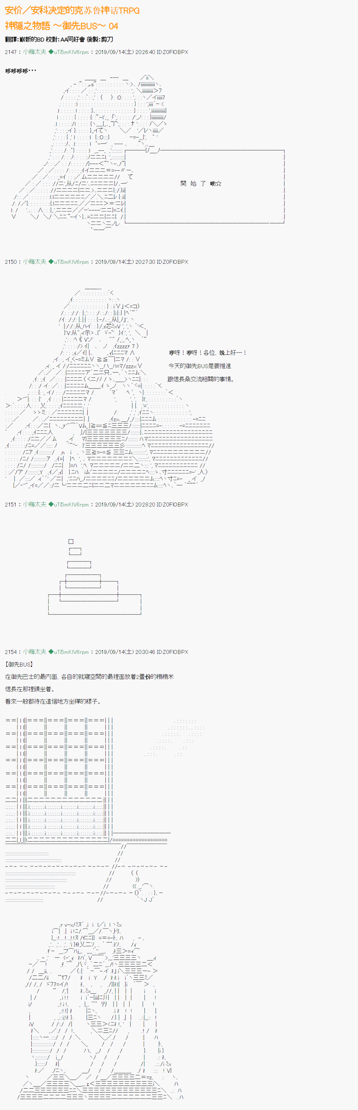 神隠之物语 ～御先BUS～ 040