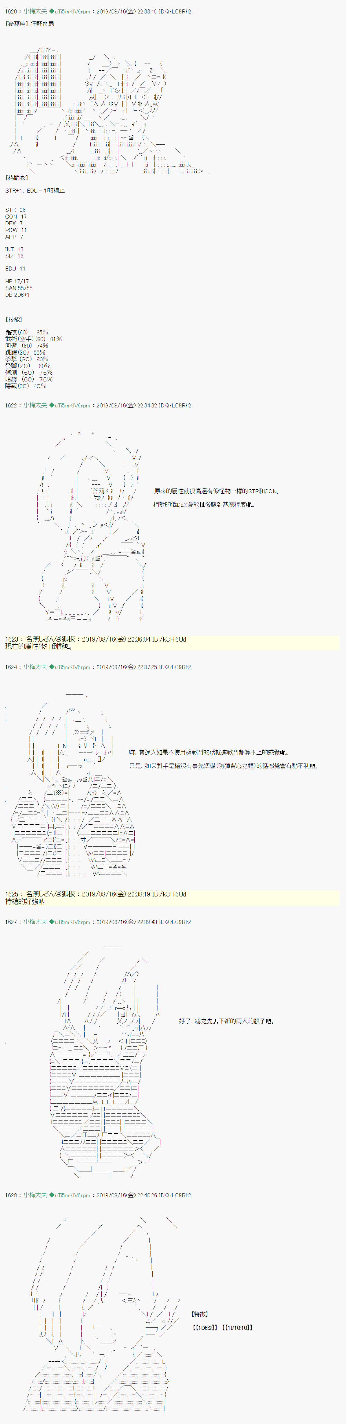 奇妙的共斗 003