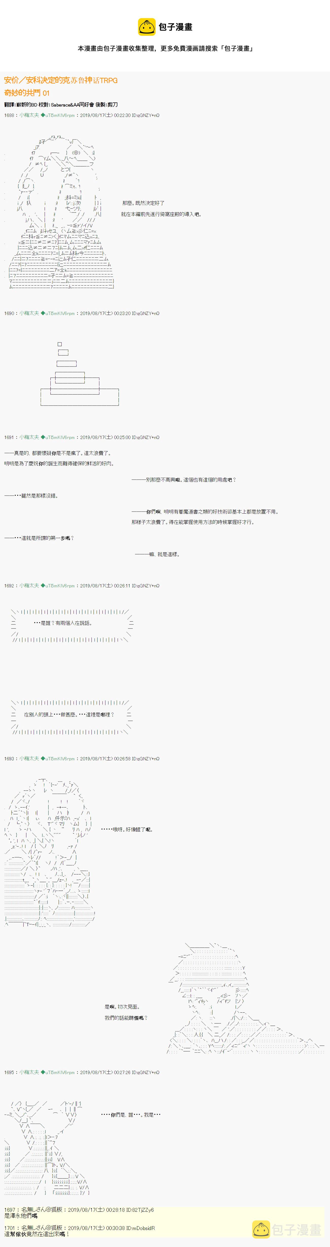 奇妙的共斗 010
