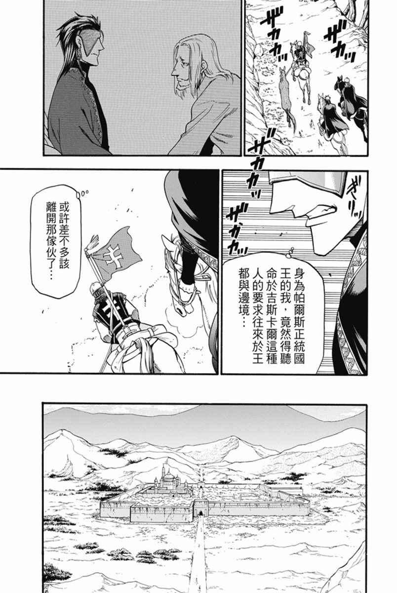 第30话 蛇王之影2