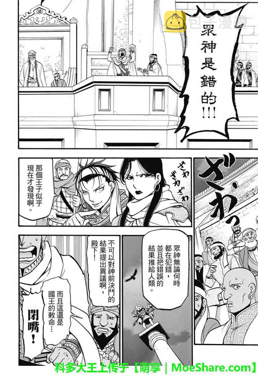 第51话 众神的制裁0