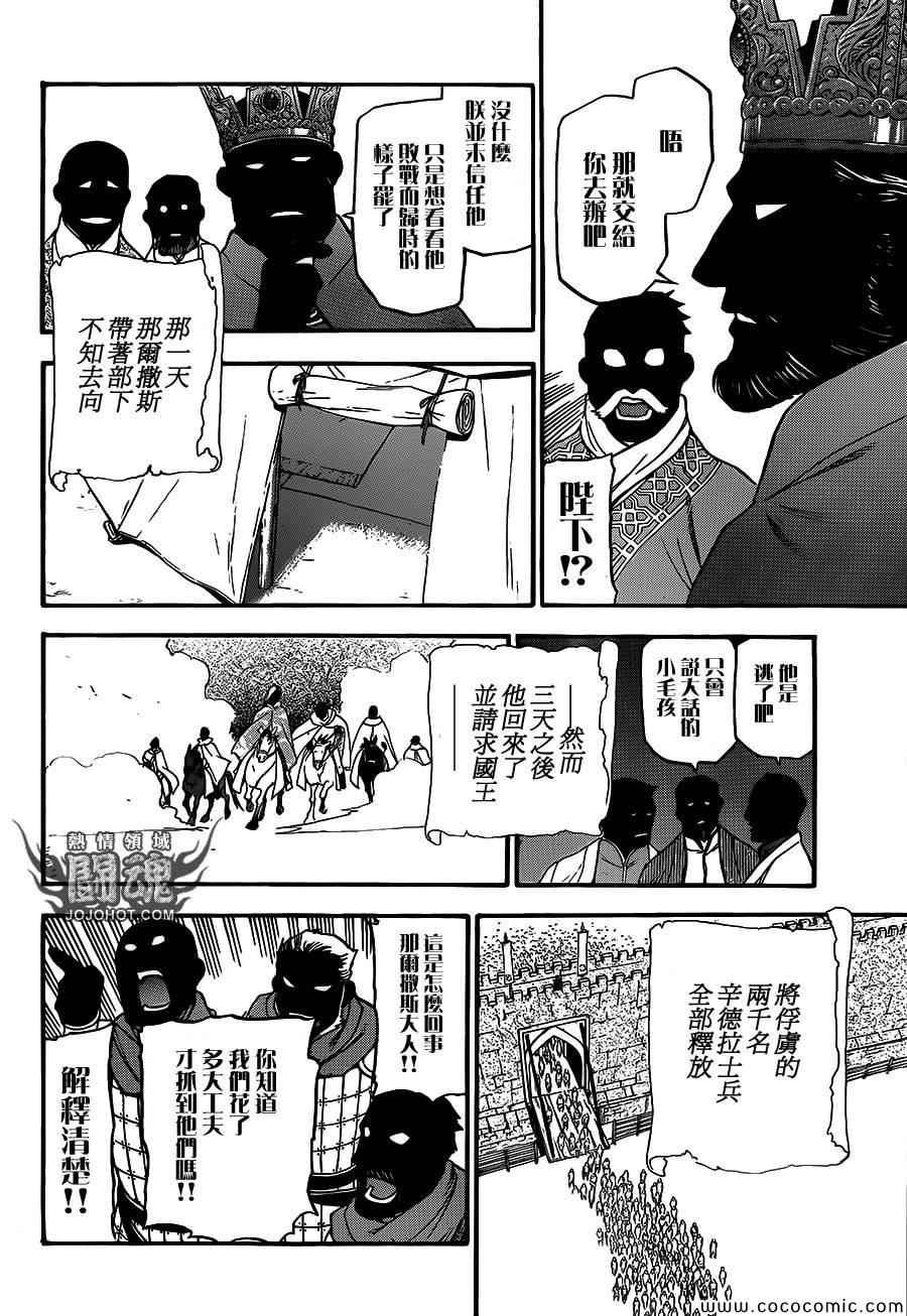 第5话 君主的胸襟3