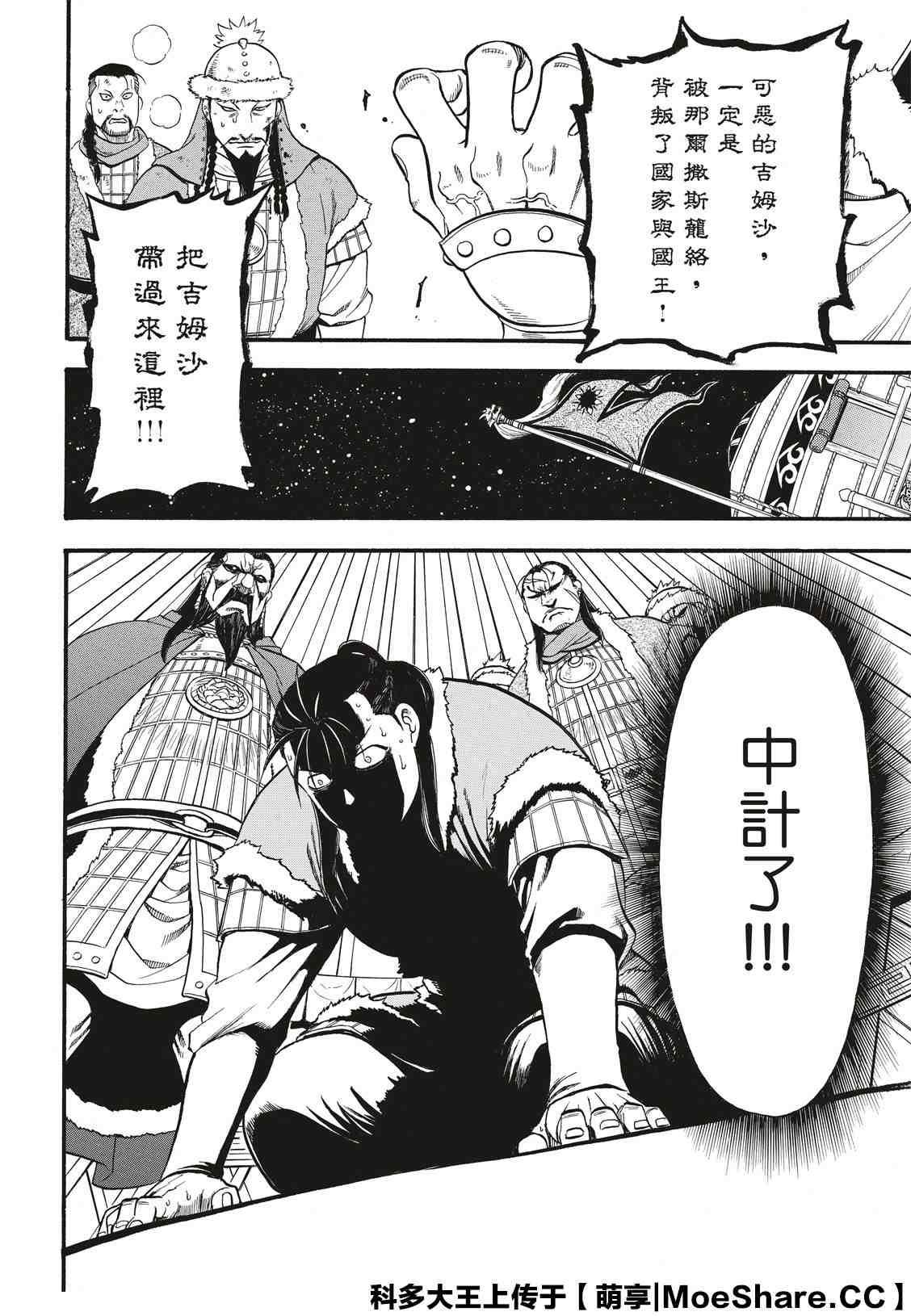 第86话 新月的惨剧3