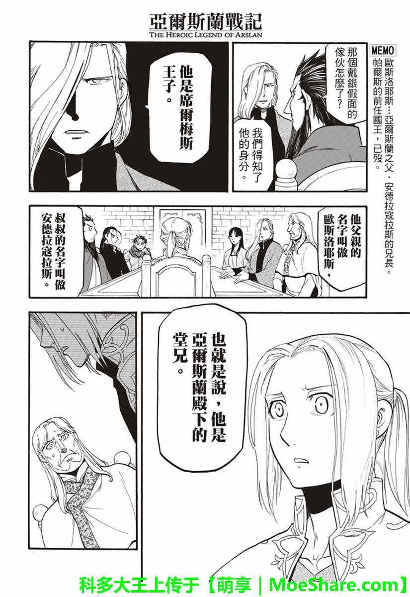 第64话 夏普尔的弟弟3