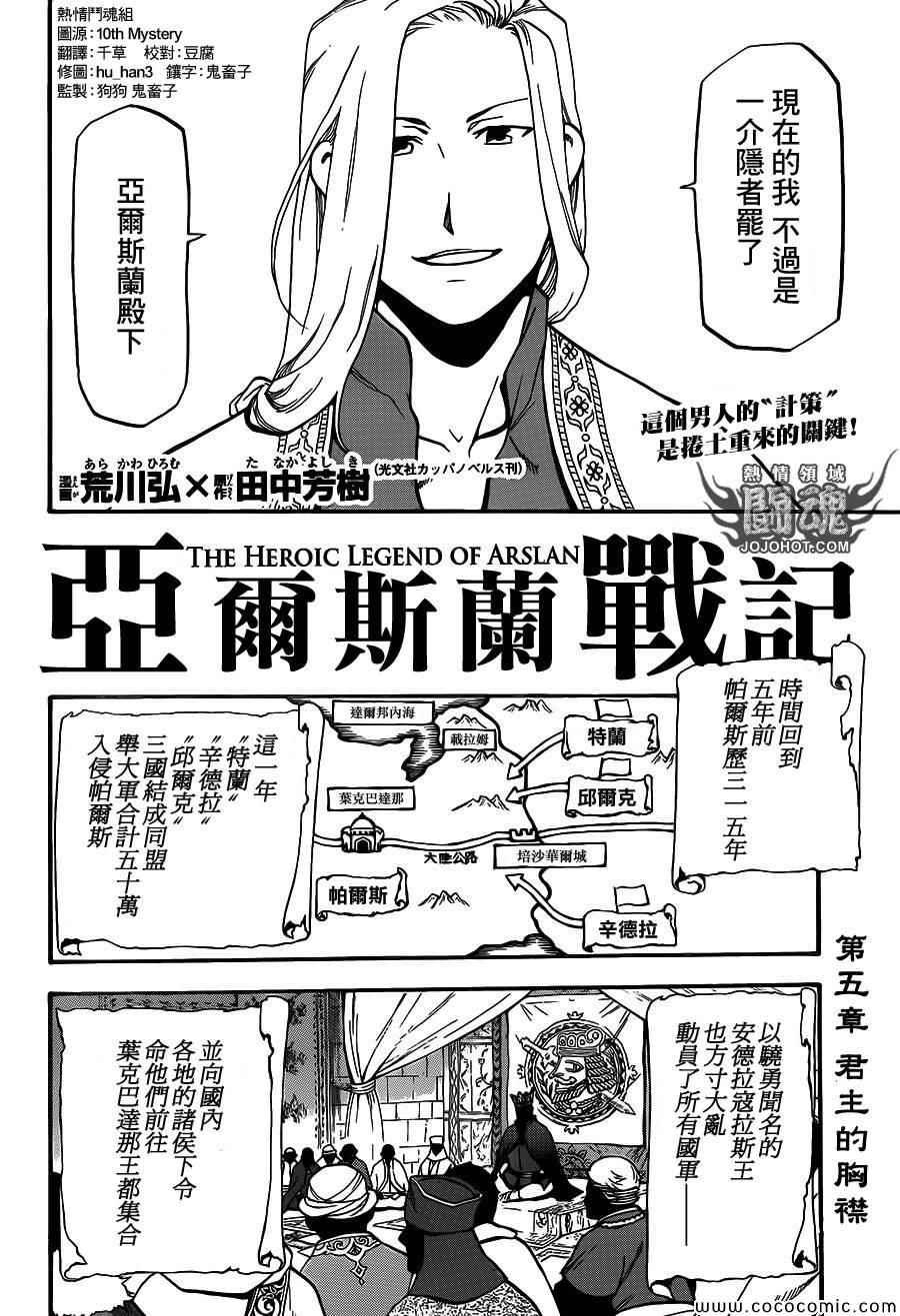第5话 君主的胸襟1