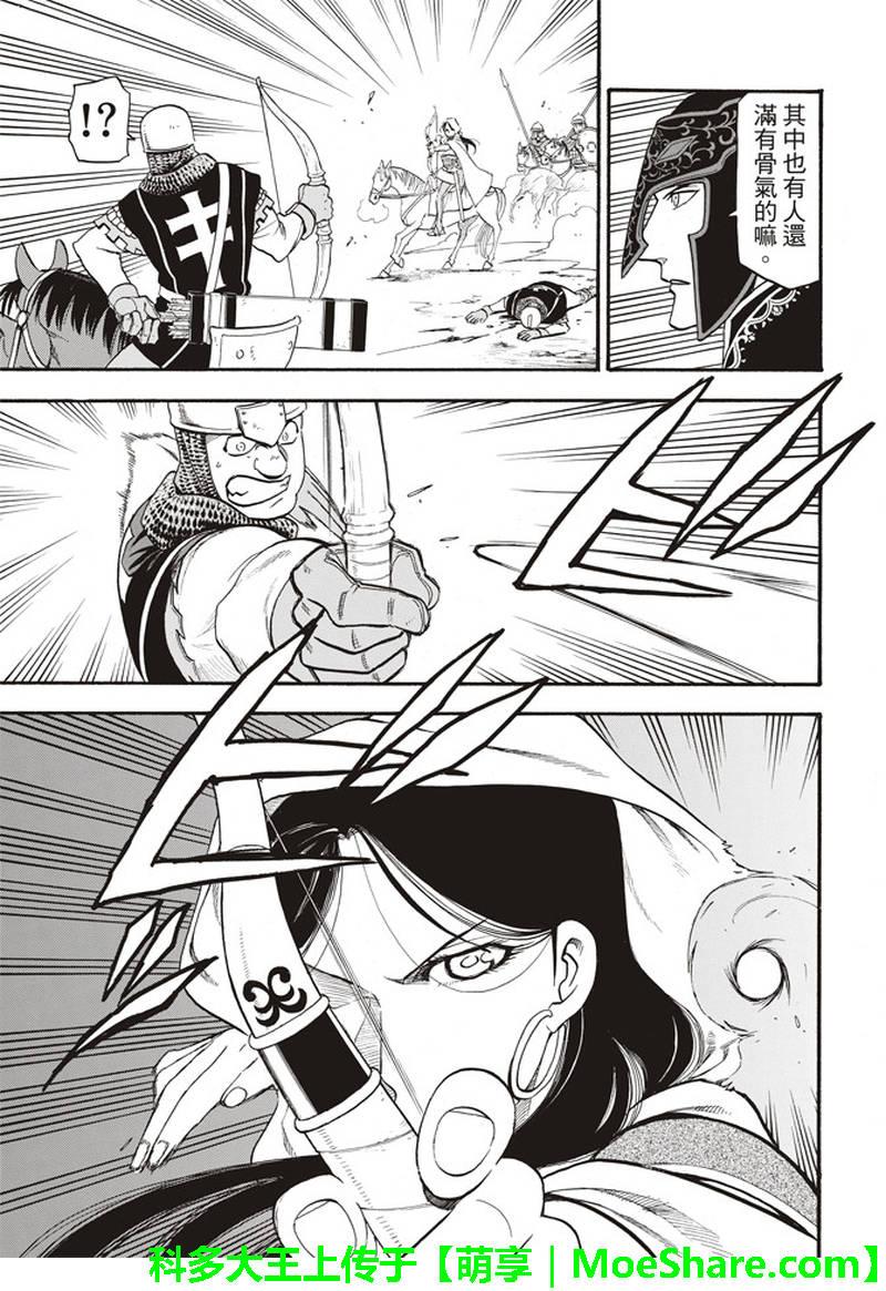 第67话 帕尔斯式的礼节3