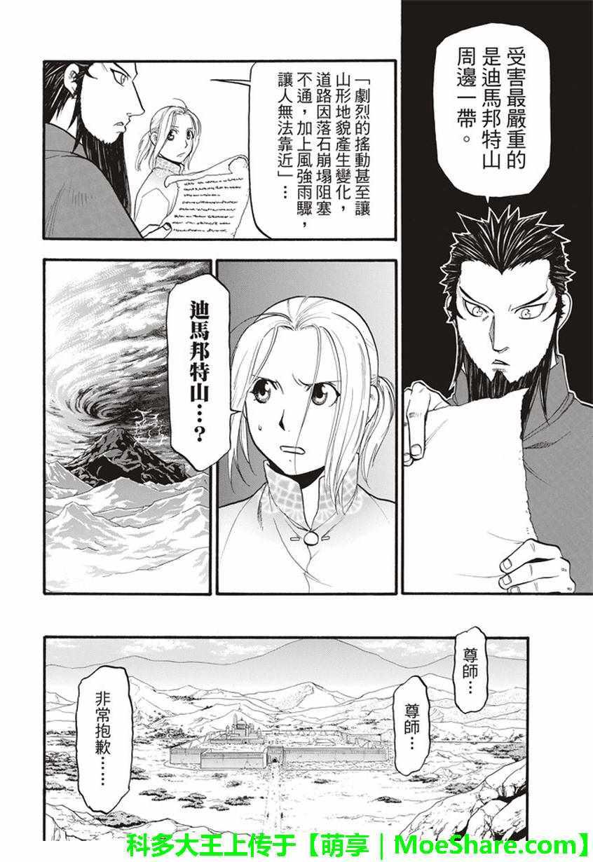 第59话 讨伐之楚1