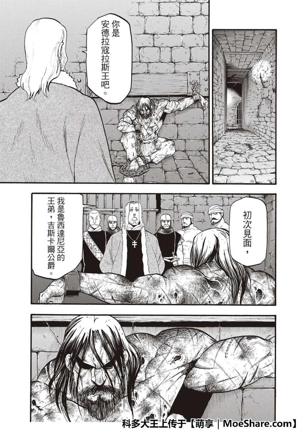 第71话 吉斯卡尔的野心4