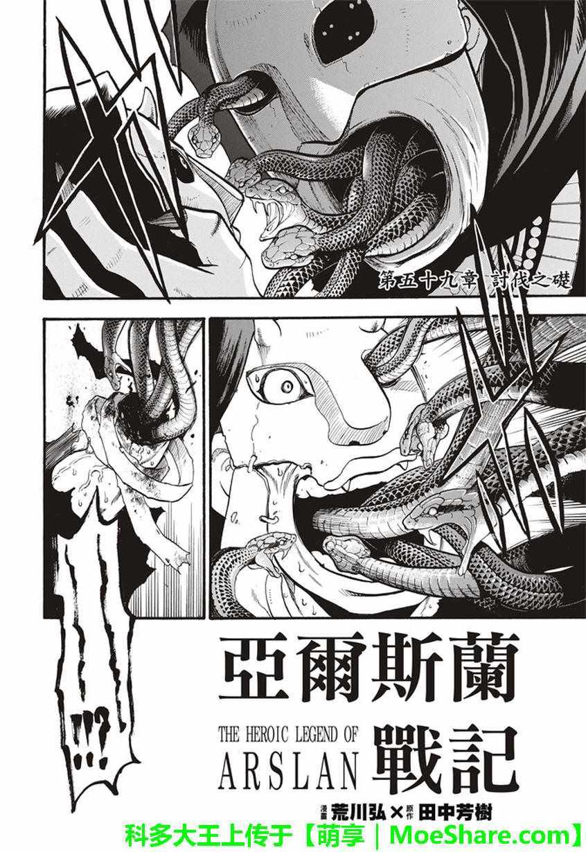 第59话 讨伐之楚3