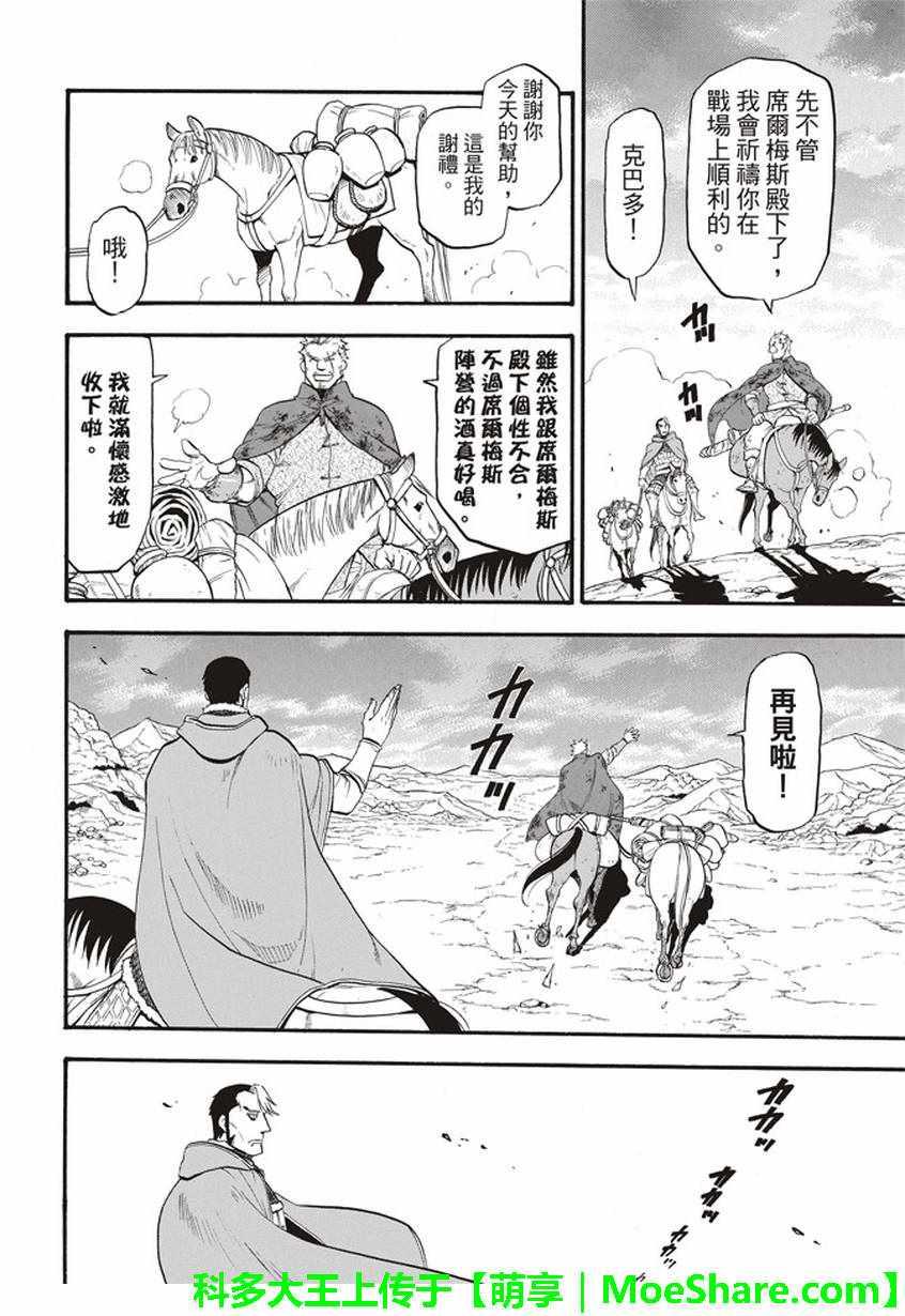 第58话 无双旅人4