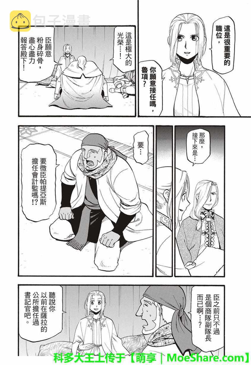 第59话 讨伐之楚1