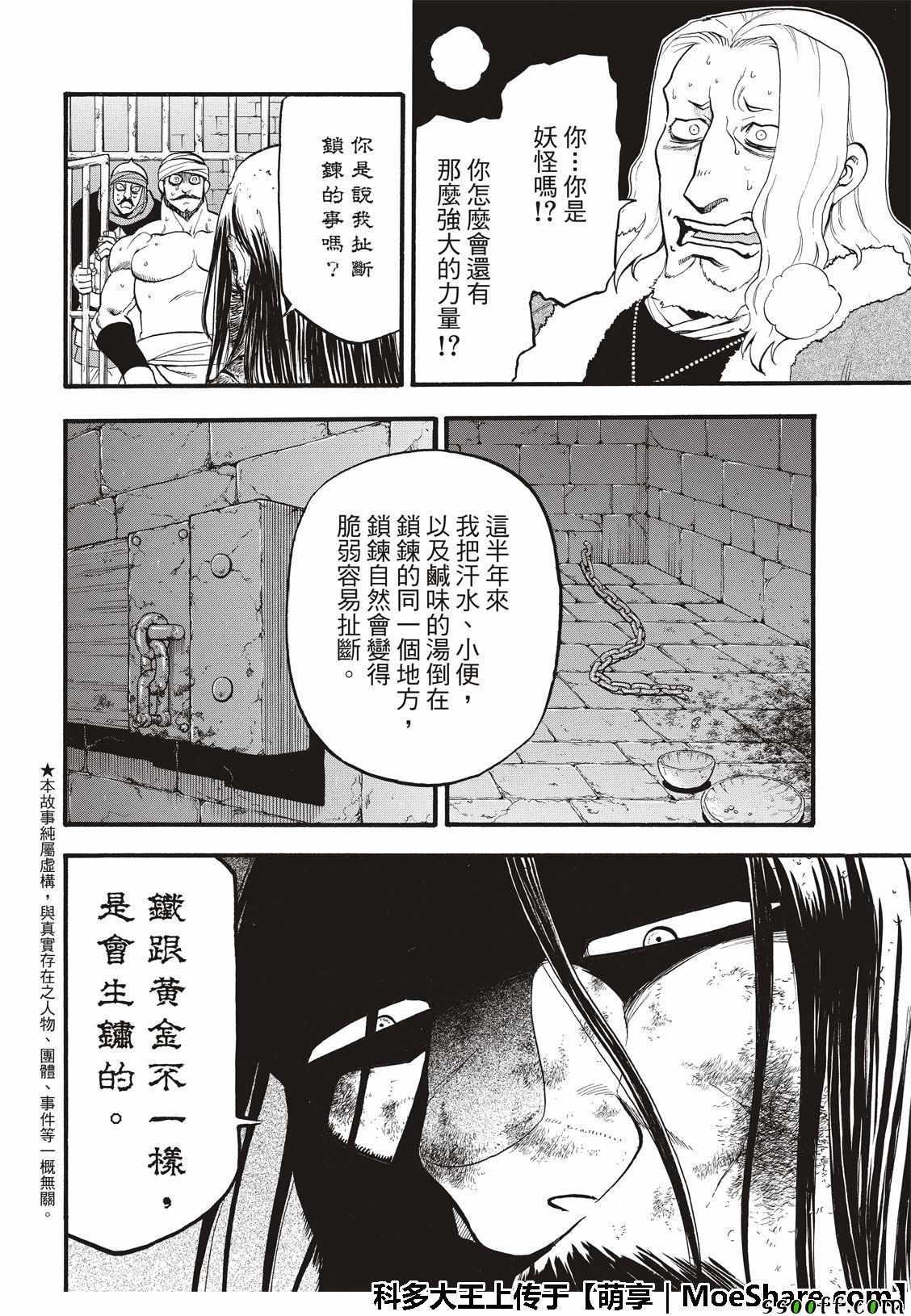 第72话 国王归来3