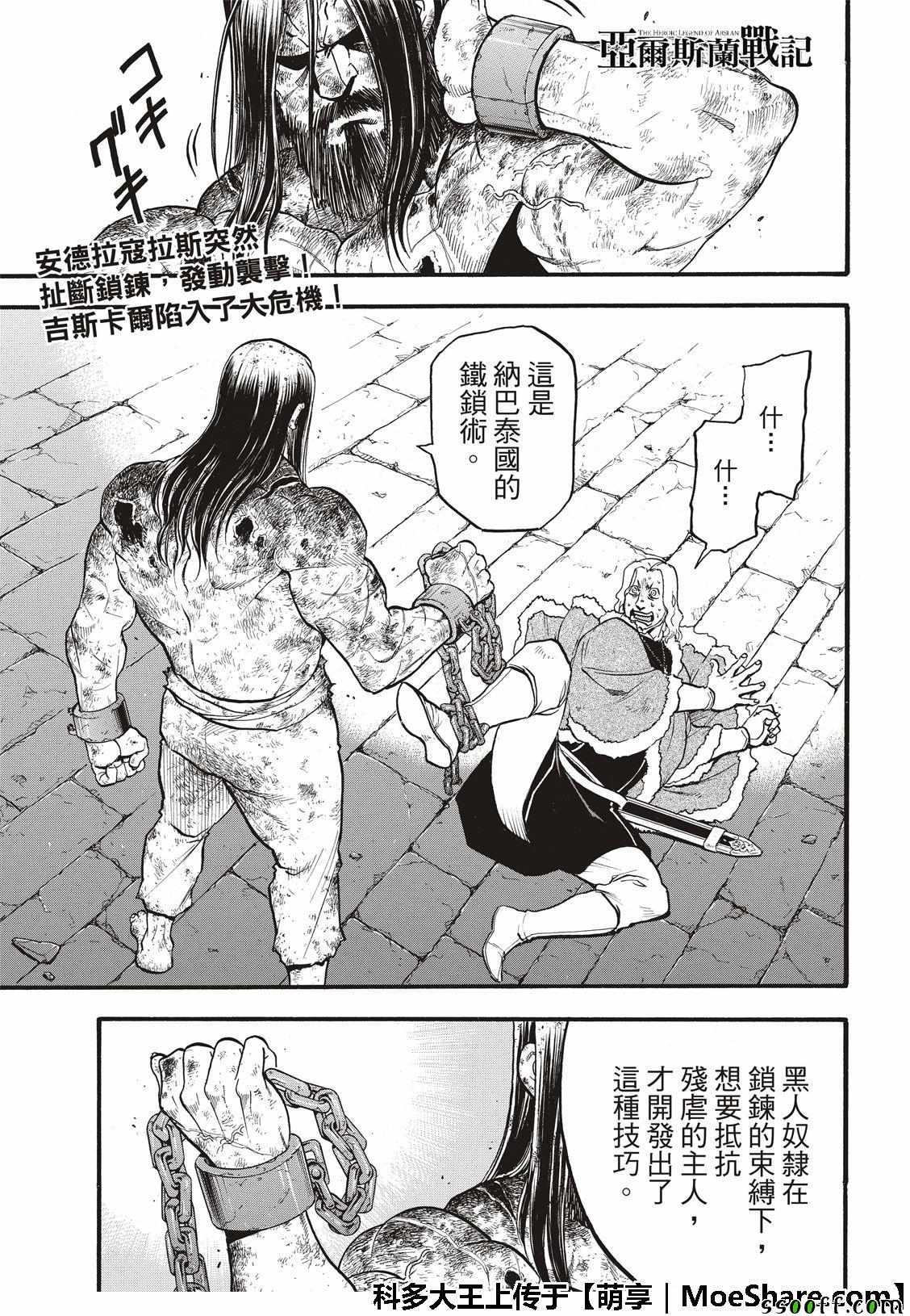 第72话 国王归来2