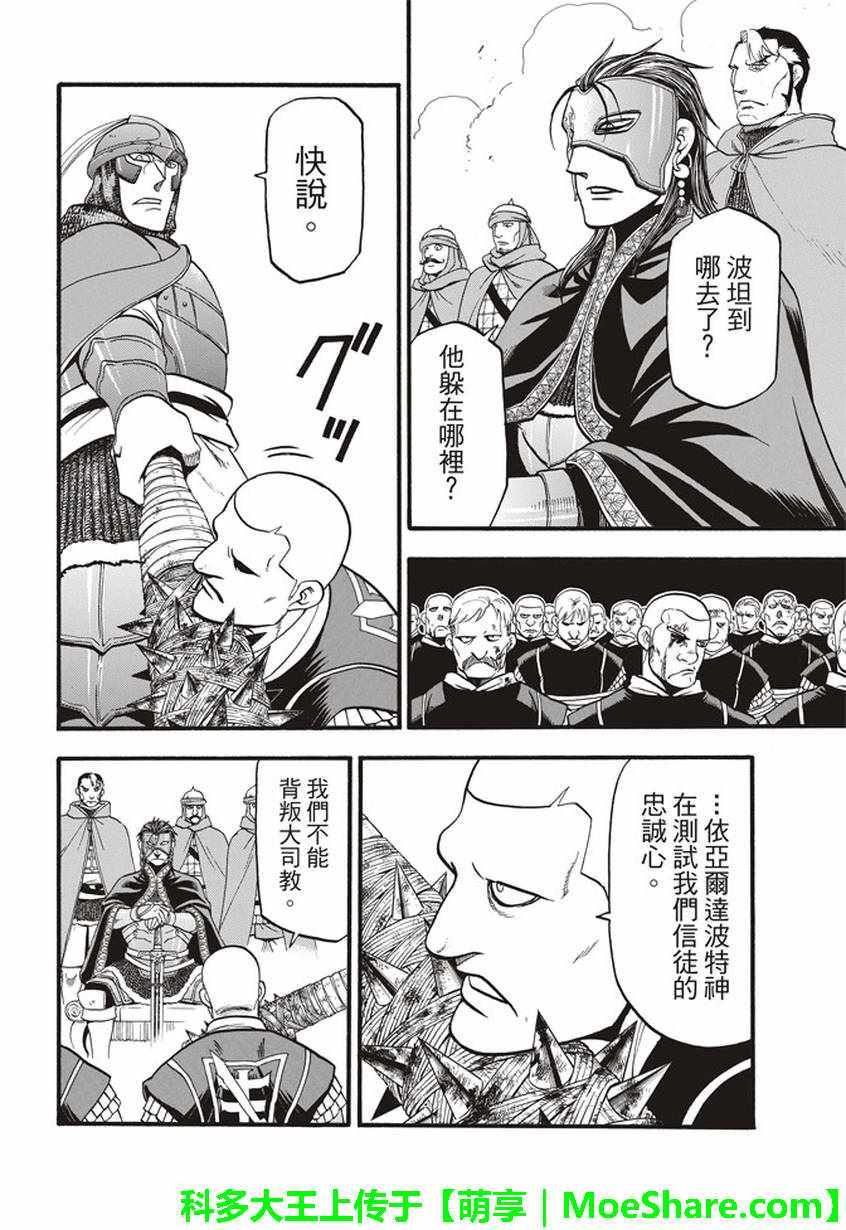 第60话 决战萨普鲁城1