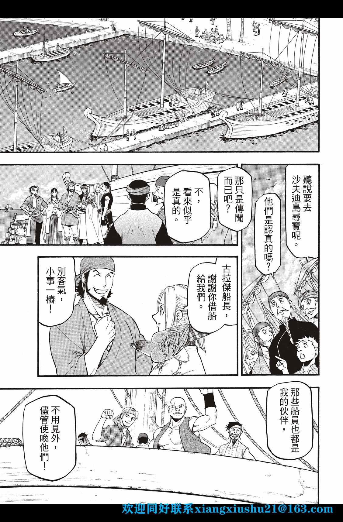 第99话 海贼们的策谋4