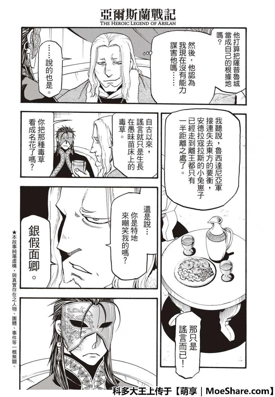 第71话 吉斯卡尔的野心3