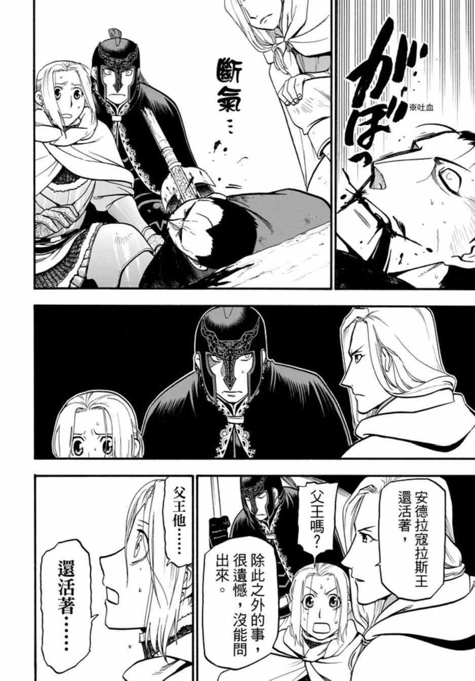 第15话 正统的国王4