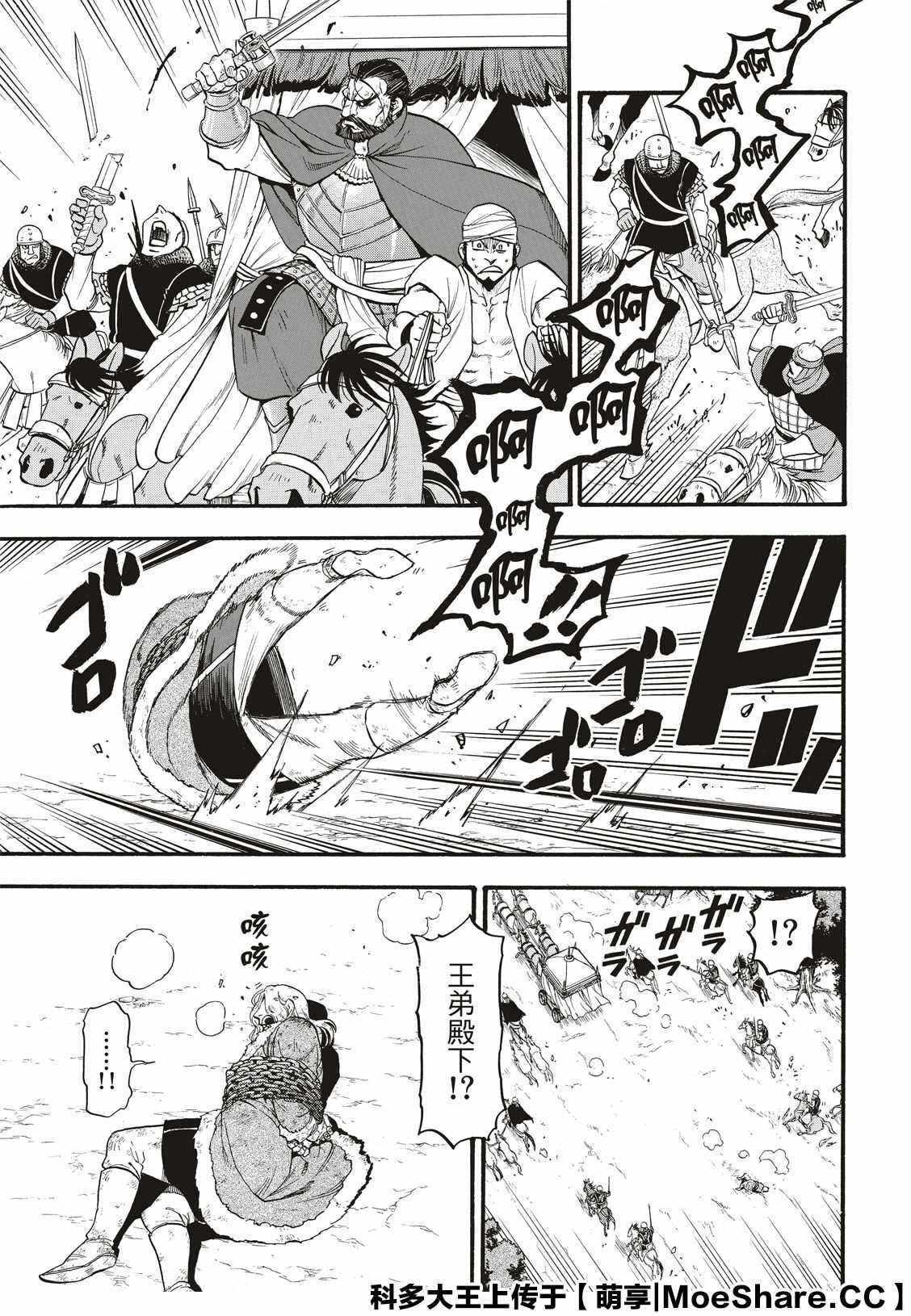 第82话 草原的霸者4