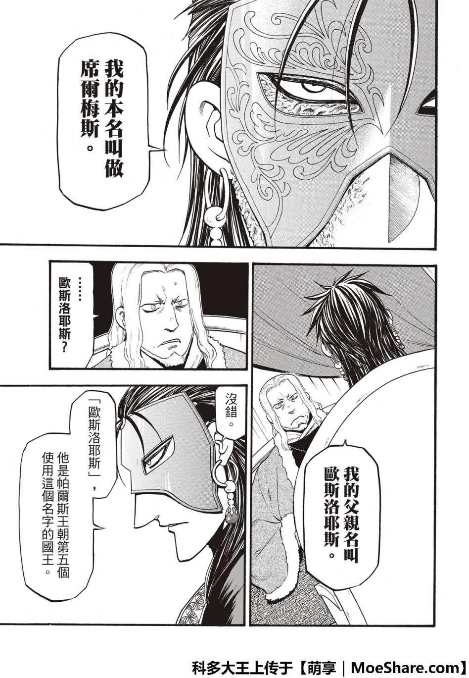 第71话 吉斯卡尔的野心4