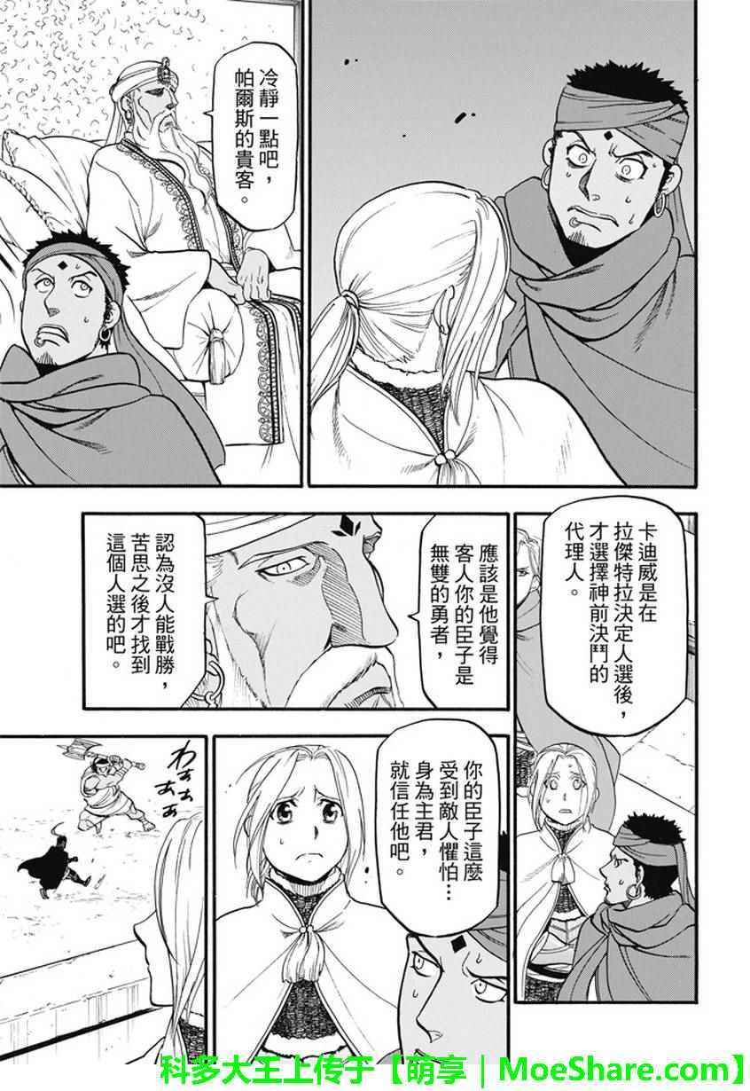第50话 决斗场的野兽4