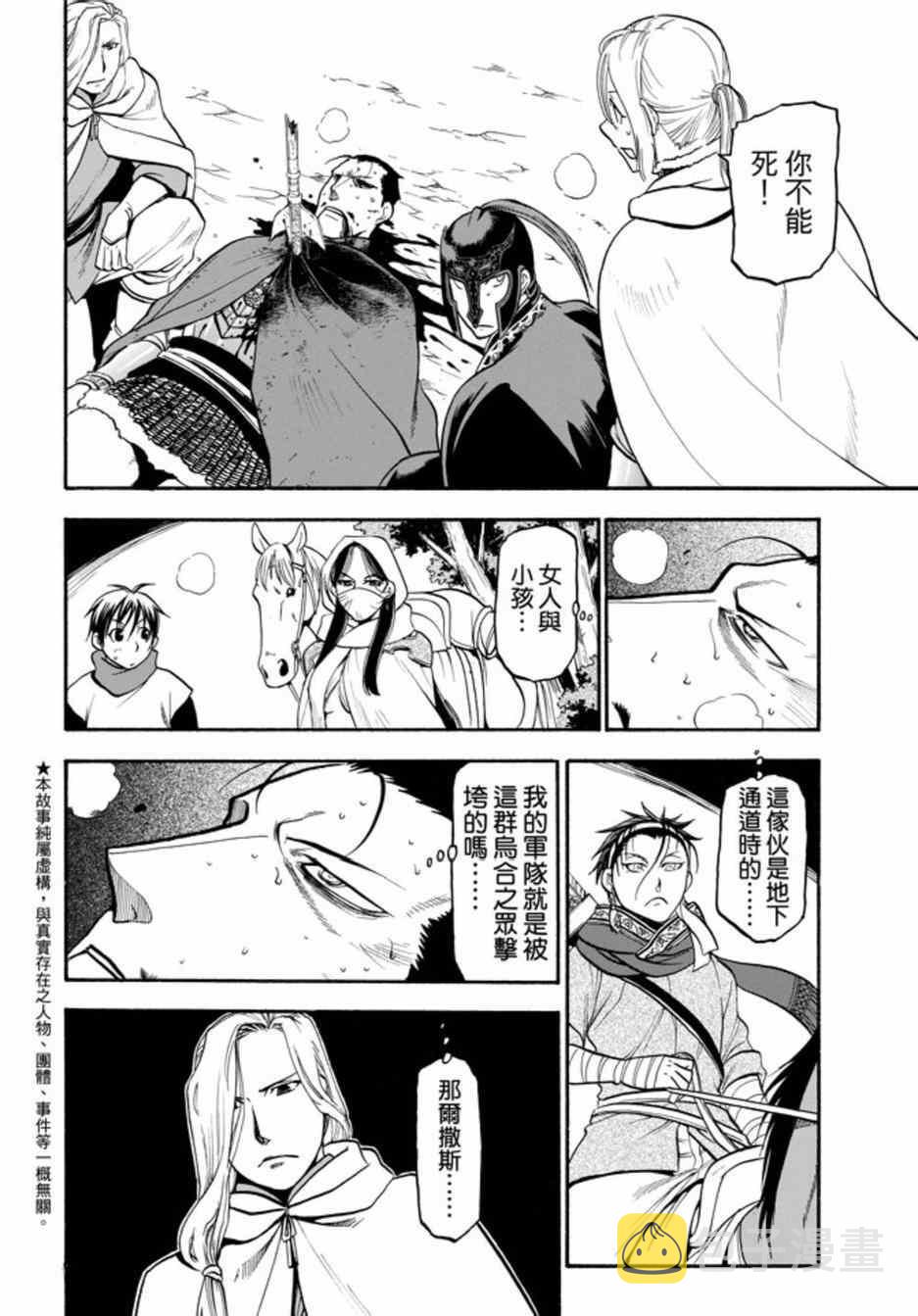 第15话 正统的国王2