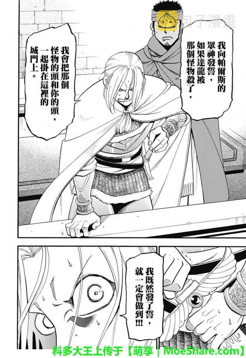 第50话 决斗场的野兽3