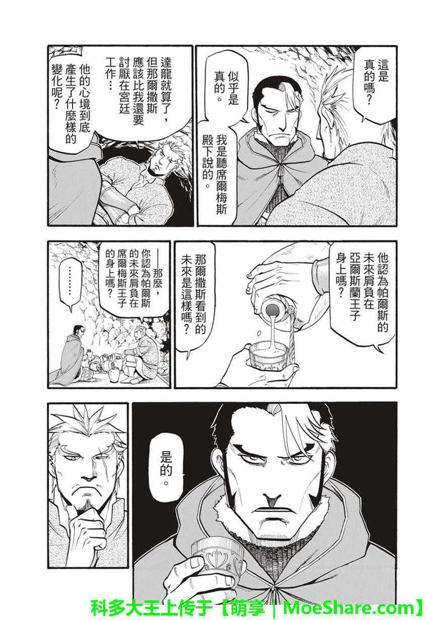 第57话 早春的邂逅2