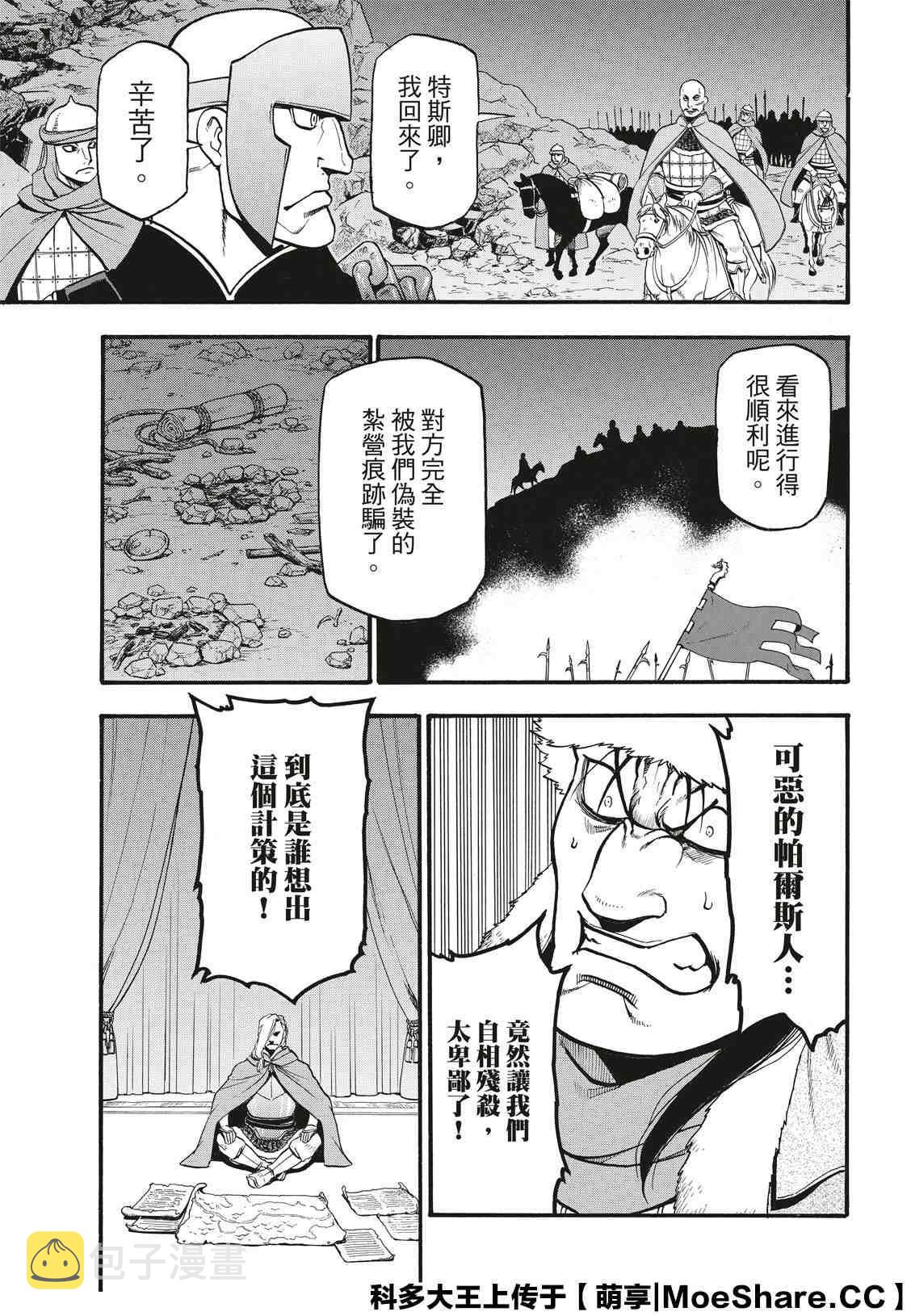 第86话 新月的惨剧0