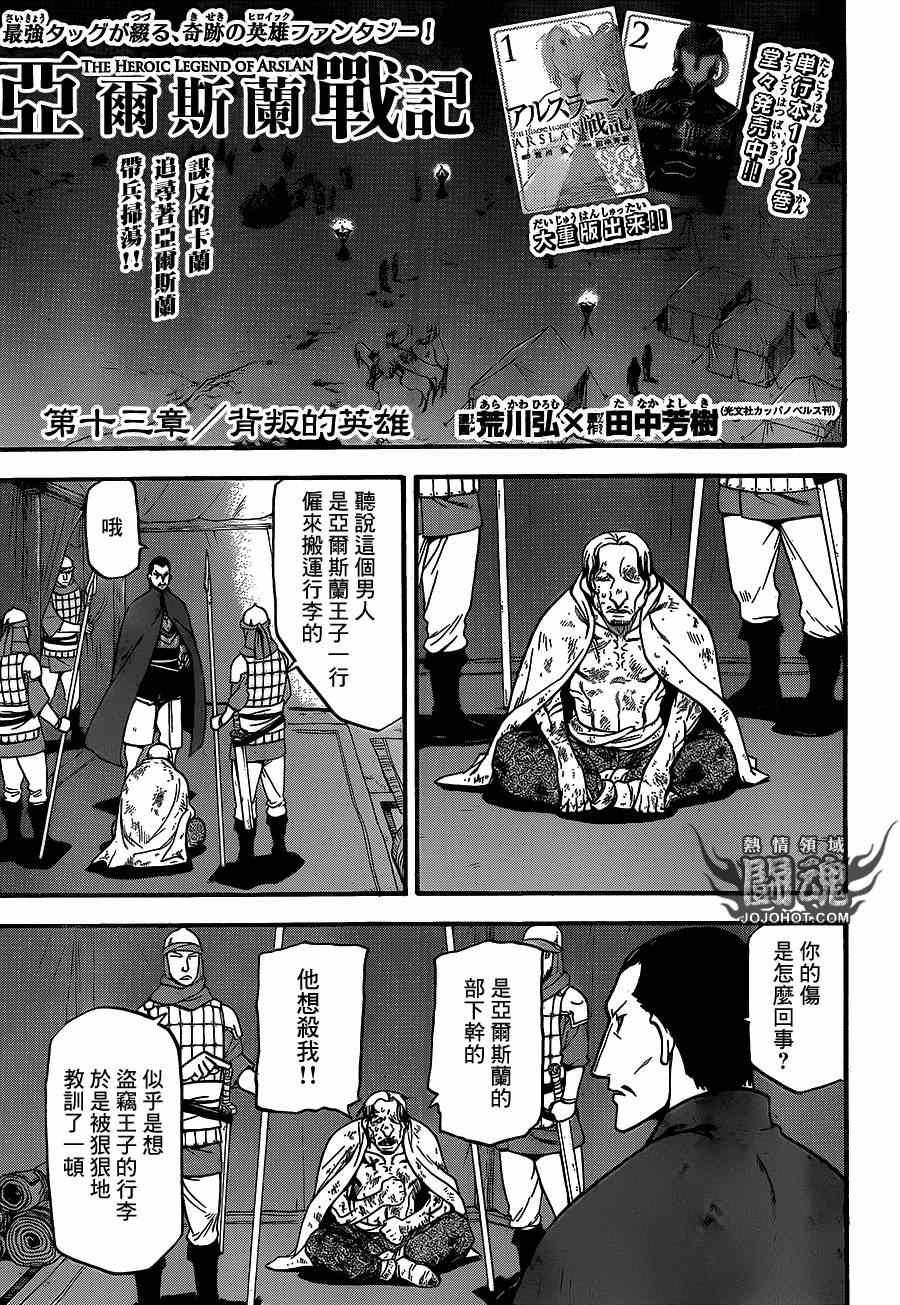 第13话 背叛的英雄4